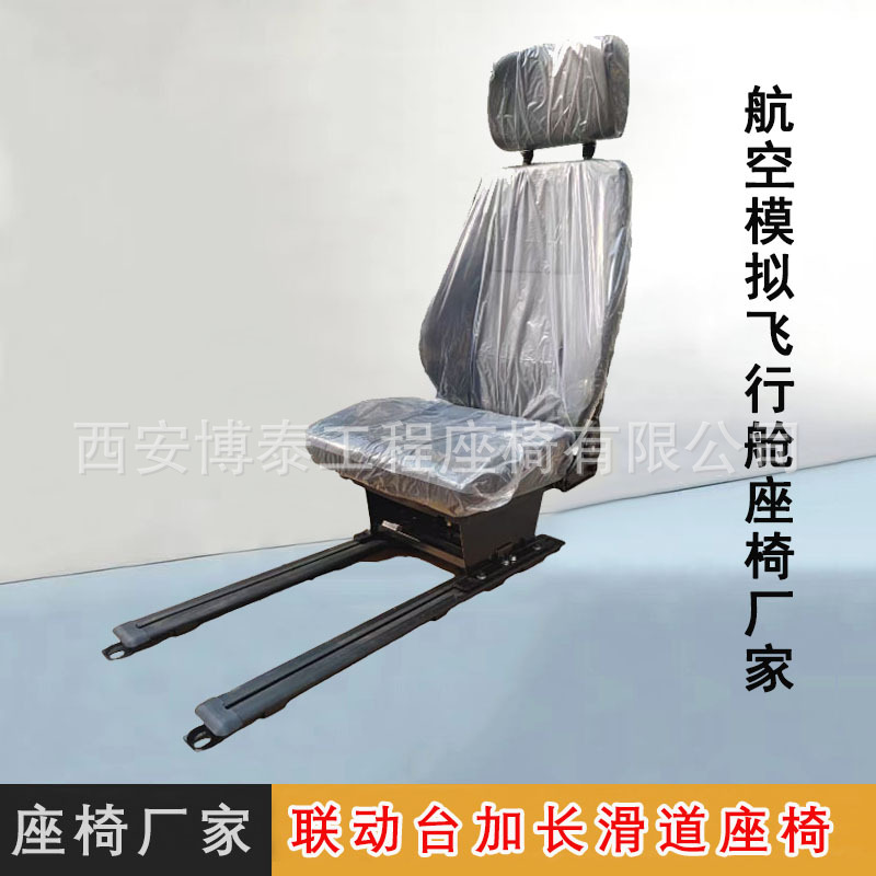 Asiento de tren deslizante de viaje prolongado de RV modificado asiento de conductor de sala de perforación asiento de simulación de aviación