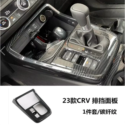 Models of Crv Interior Modification, Full: Car interior film - 23-crv-central-control-gear-shift-all-inclusive-panel-2-piece-set