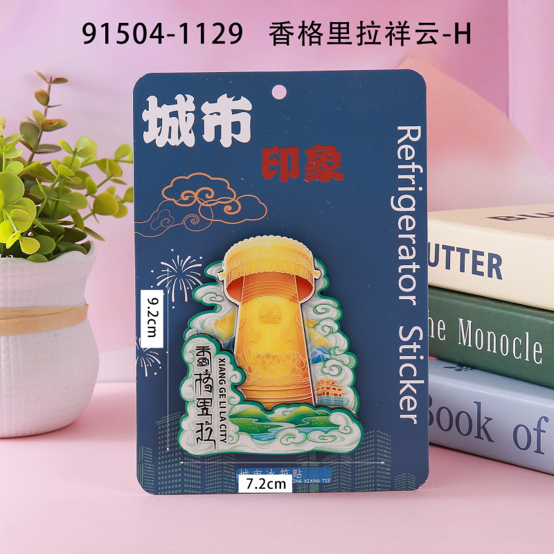 香格里拉冰箱贴旅游纪念品城市木质滴胶冰箱贴文化创意礼品批发|undefined
