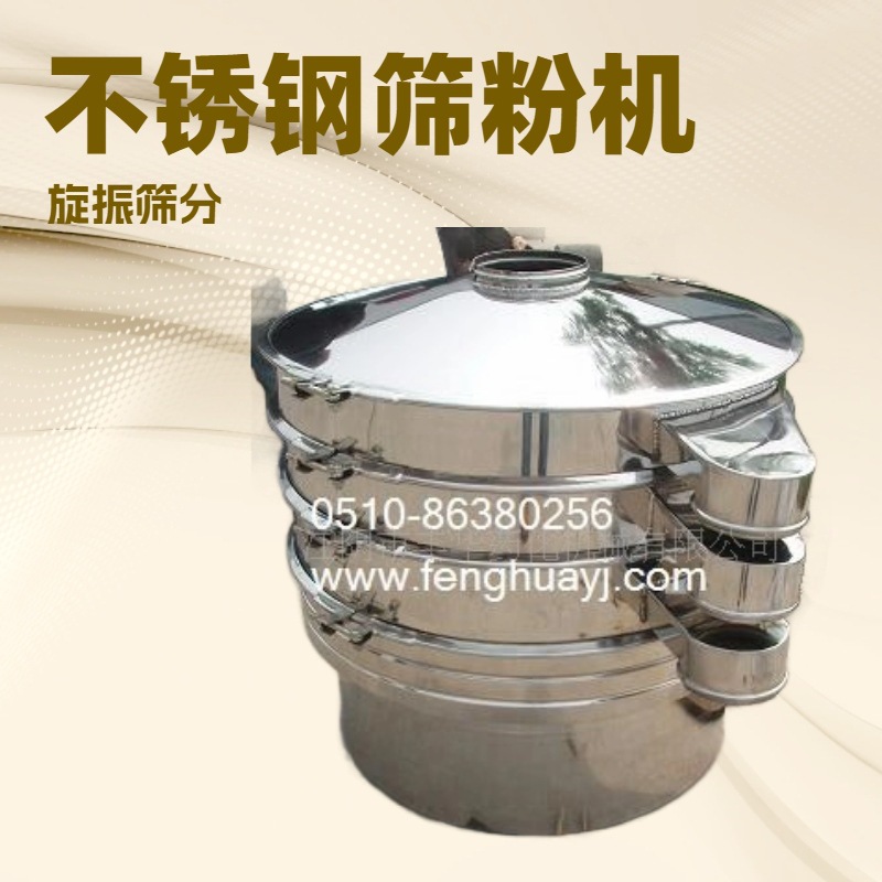 供应ZS高效筛粉机 震动筛粉机价格 粉末筛粉机 304圆型筛粉机