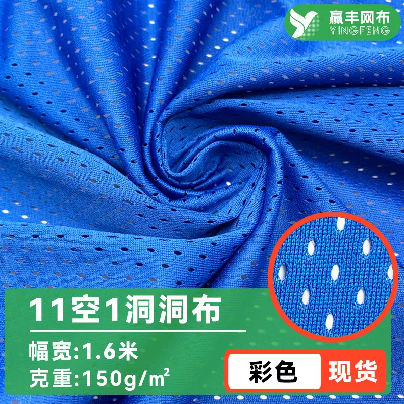 现货100D低弹洞洞布吸湿排汗鸟眼布全涤针织网布11空1运动网眼布