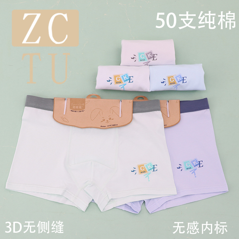 招财兔儿童内裤厂家男童少男50支纯棉3D中大童平角卡头装内裤