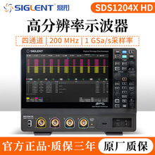 鼎阳SIGLENT SDS1204X HD 12bit高清示波器 200M带宽 4通道 2G