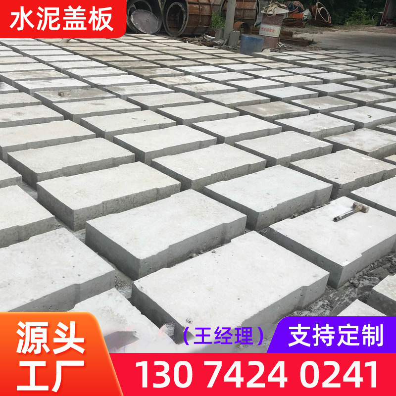 预制混凝土盖板 排水盖复合盖 水泥盖板  圆形 方形水泥盖板