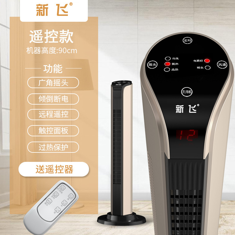 新飞取暖器家用塔式暖风机节能省电浴室速热烤火炉静音遥控热风机|undefined