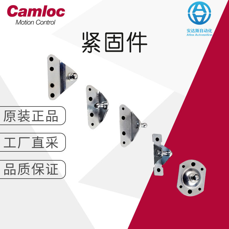 工厂直采 Camloc 英国 气动弹簧 气弹簧 紧固件 配件 多型号