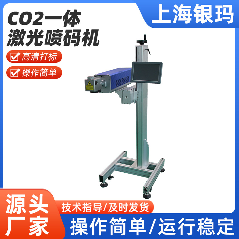 二氧化碳激光喷码机食品包装生产日期自动打码机塑料瓶喷码打标机