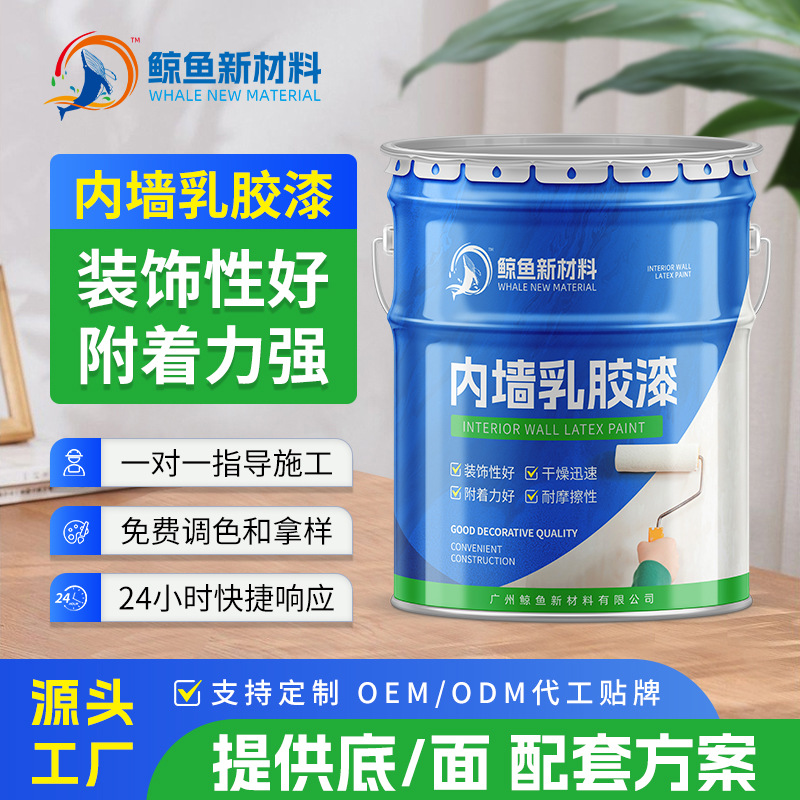 内墙乳胶漆刷墙 清新净味防霉环保防水防晒快干室内墙面漆自刷