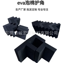 厂家eva泡棉护角家具易碎品EVA防撞护角门窗玻璃包装护角防护条