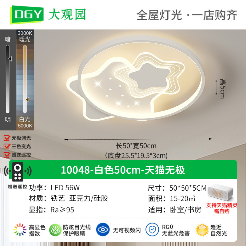 10048-Blanco - redondo 50cm - Tmall no polar 56W - espectro completo