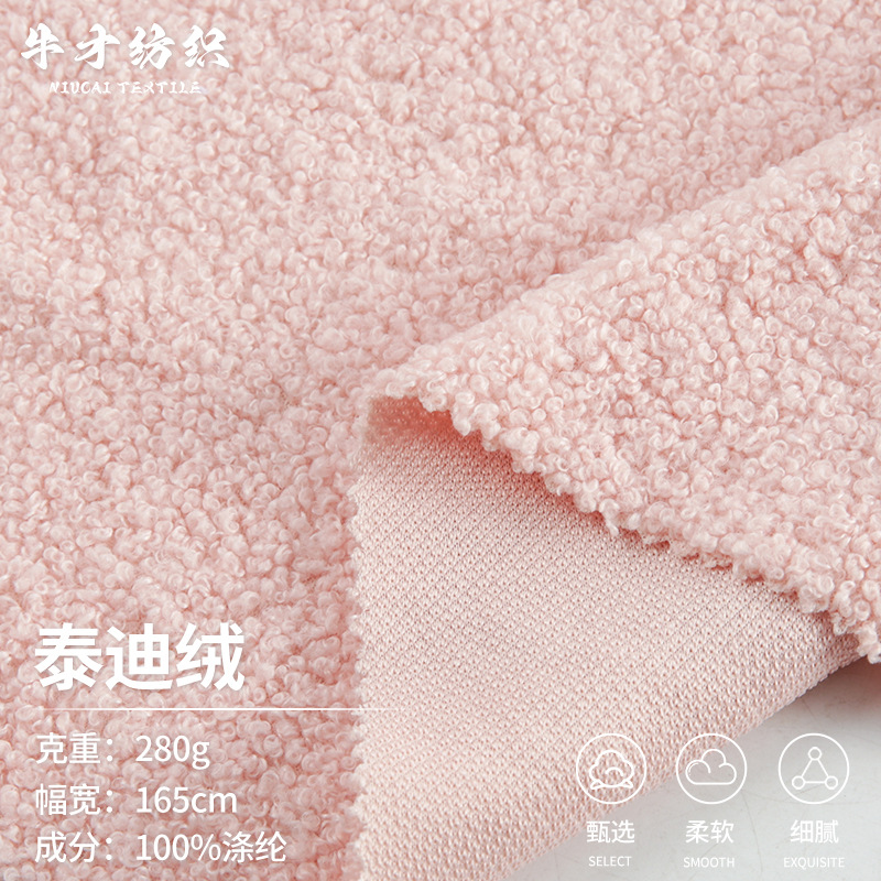 Teddy velvet small particle ring velvet 280g manufacturers autumn and winter clothing pet supplies plush toy fabric in stock