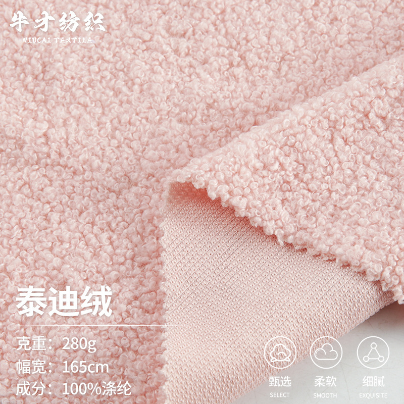 Teddy velvet small particle ring velvet 280g manufacturers autumn and winter clothing pet supplies plush toy fabric in stock Teddy velvet small particle ring velvet 280g manufacturers autumn and winter clothing pet supplies plush toy fabric in stock