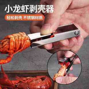 ♤ Stainless Steel Crayfish Shell Peeler Household New Spicy Shell Peeling Tool Meat Peeling Shrimp Clip
