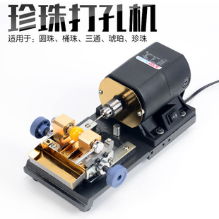 Buddha Beads Pearl Punch Machine Small Literary Player Household Electric Jade Beeswax Puncher Drilling Machine Tool