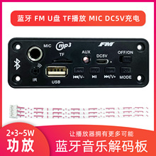 蓝牙MP3解码板 立体声音乐放大器 功放板解码模块 5V广场舞播放器