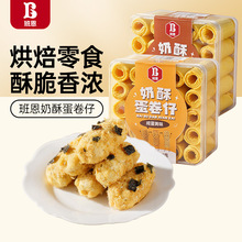 班恩奶酥蛋卷仔鸡蛋卷奶酥专用蛋卷拉丝网红咸蛋黄卷点心饼干网红