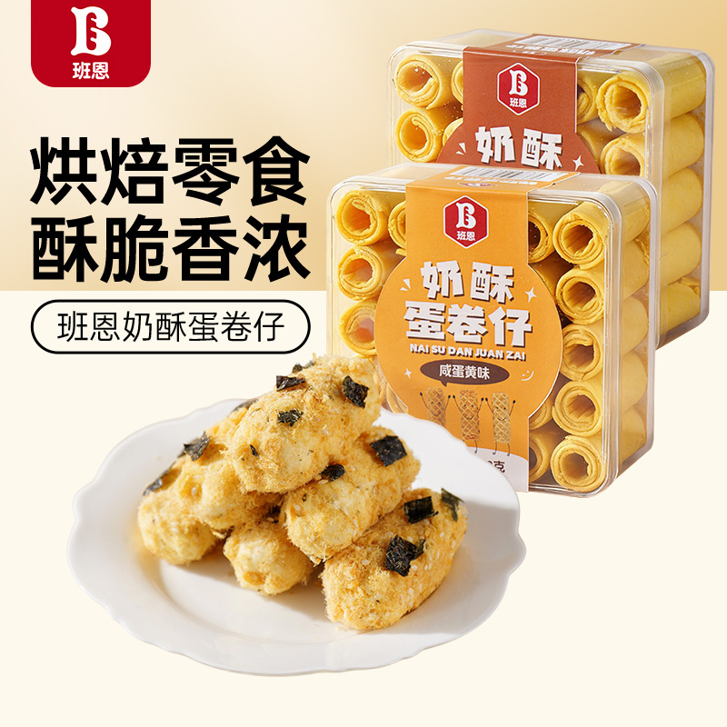 班恩奶酥蛋卷仔鸡蛋卷奶酥专用蛋卷拉丝网红咸蛋黄卷点心饼干网红
