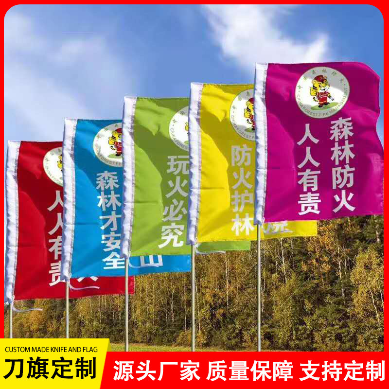 森林防火旗刀旗注水旗旗帜彩旗队旗锦旗红旗绶带宣传旗子高清大字