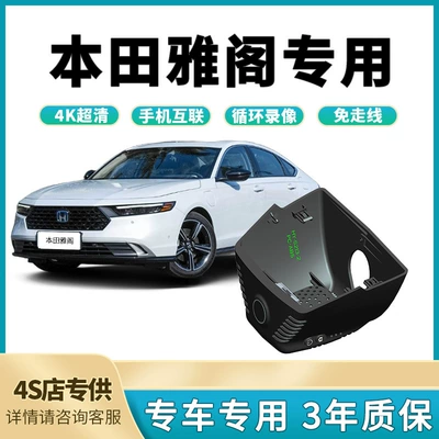 2025 Honda 11th Generation Accord Special Dash Cam, Original Factory Wiring-Free Hidden 4K Ultra HD (Driving recorder)