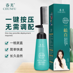 热塑烫直发膏一梳直免夹免拉不伤发软化剂膏烫发水离子烫洗直柔顺