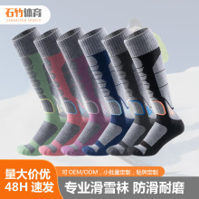 【预售】户外专业滑雪袜长筒男女吸汗保暖加厚毛巾底运动登山袜子