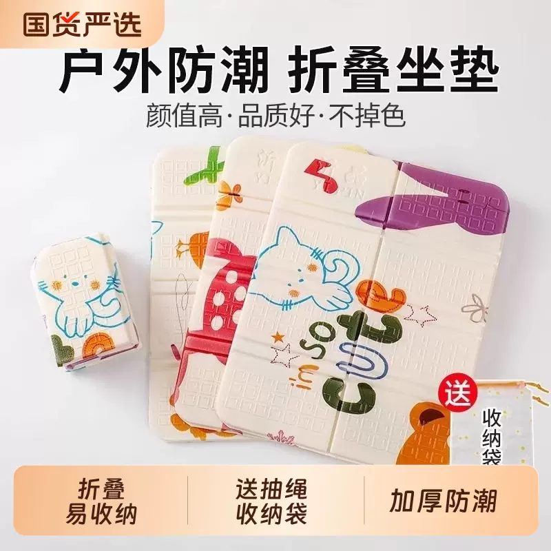 户外叠坐垫便携露营地垫防潮加厚旅行春游野餐隔凉野外野营地垫