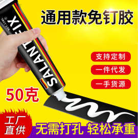 SALANTFIX品牌50克免钉胶批发强力辅助贴快干金属小支液体塑料厂