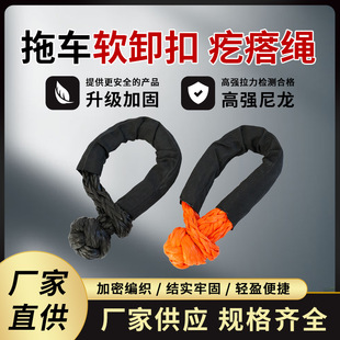 Car Trailer Connection Shackle Polymer Knot Rope Off-Road Vehicle Rescue Trailer Rope Connection Shackle Wholesale Hardware