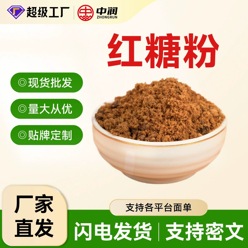 Сахарный тростник коричневый сахар порошок Гуанси коричневый сахар порошок на складе поставки оптом ручной чистый старый коричневый сахар порошок сахарозы производителей оптом