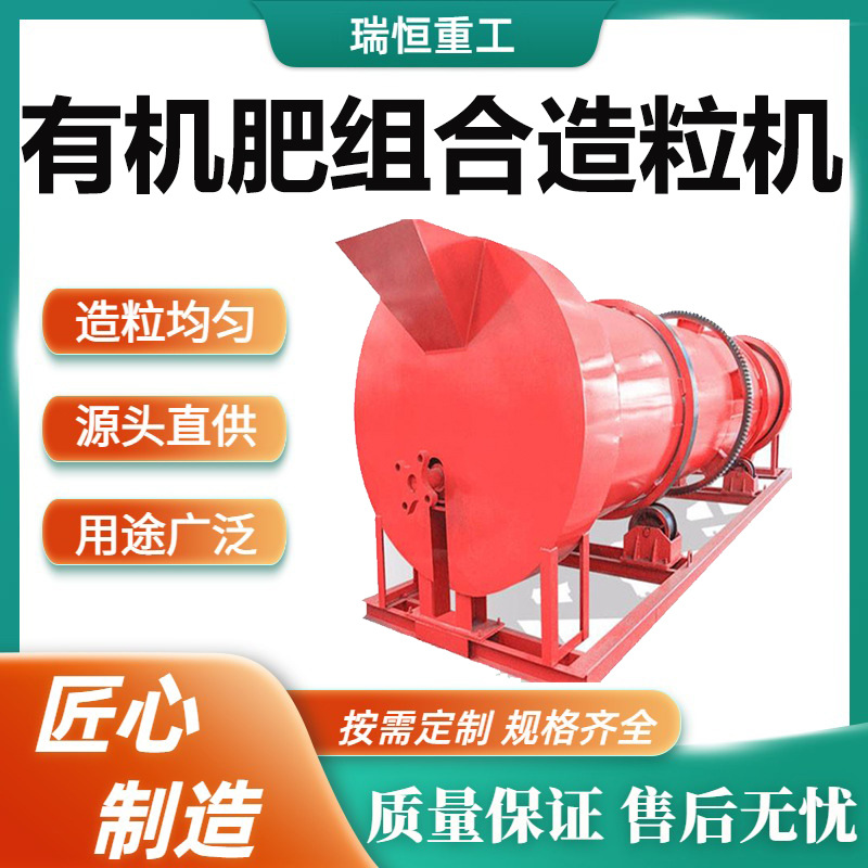 鸡粪加工有机肥生产线设备 陶粒砂成球转股组合造粒机 瑞恒