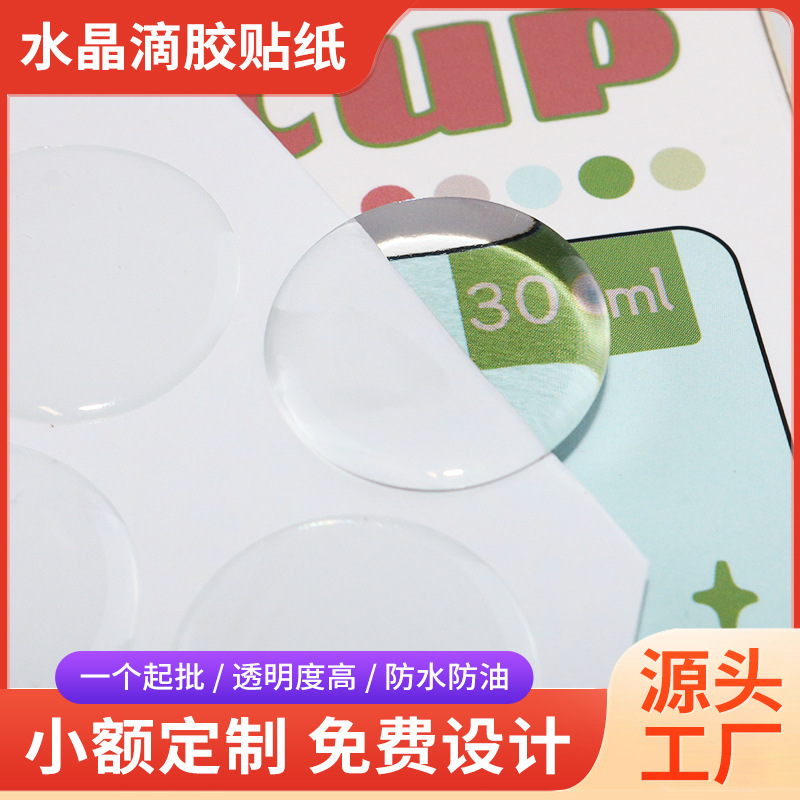 透明滴胶标贴水晶滴塑不干胶标签3D立体滴胶贴纸印刷定 制logo