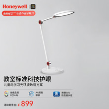 霍尼韦尔（Honeywell） 国AA级护眼学习台灯单双臂桌面护眼灯儿童