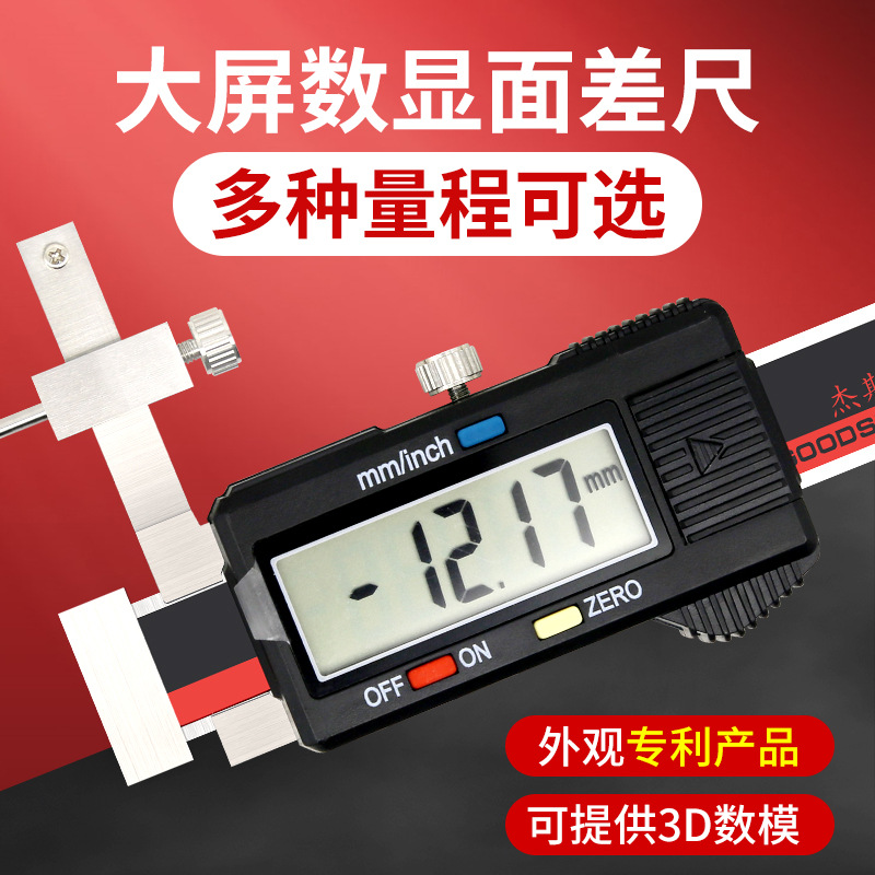 内置蓝牙数显面差尺0-10电子高低尺数显段差尺面差规包检测0.01mm