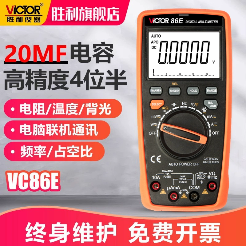 Победа Высокоточный мультиметр цифровой VC86E четыре бита получастотный конденсатор автоматический диапазон смарт-USB мультиметр