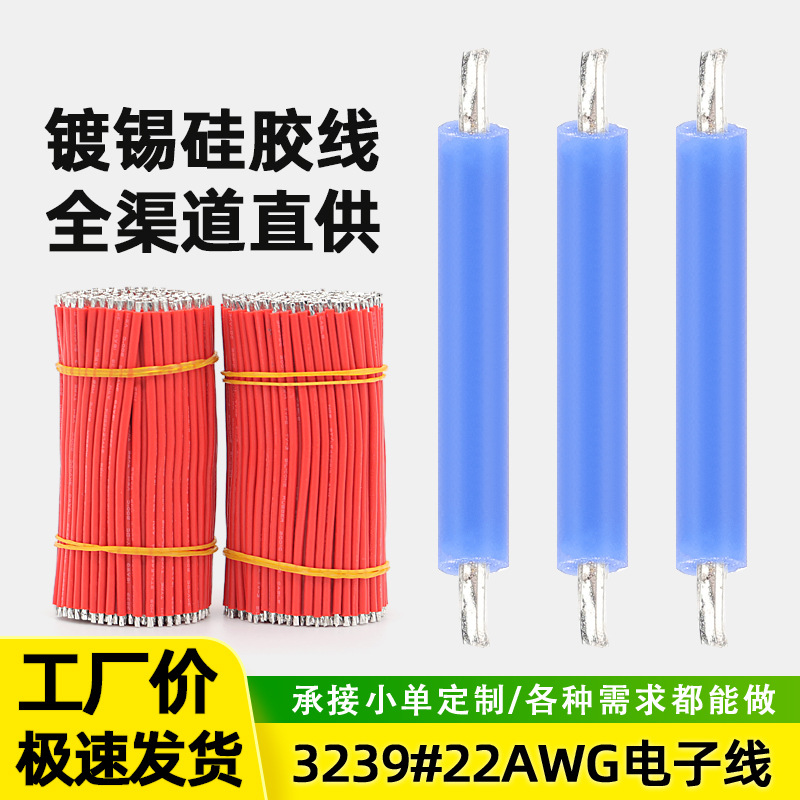 盛联批发硅胶线电子线3239#22AWG镀锡焊接线材灯饰电器电池高温线