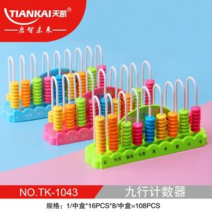 Elementary School student Five Elements nine lines counter 100 million bits with multiplication formula table Elementary School Grade One mathematics teaching aids