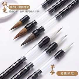 自带吸水吸墨毛笔一笔两用不脏手高级毛料丝滑不开叉吸自来水毛笔