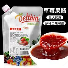 德馨草莓果酱1kg 袋装含果肉颗粒果泥烘焙沙冰甜品奶茶店专用原料
