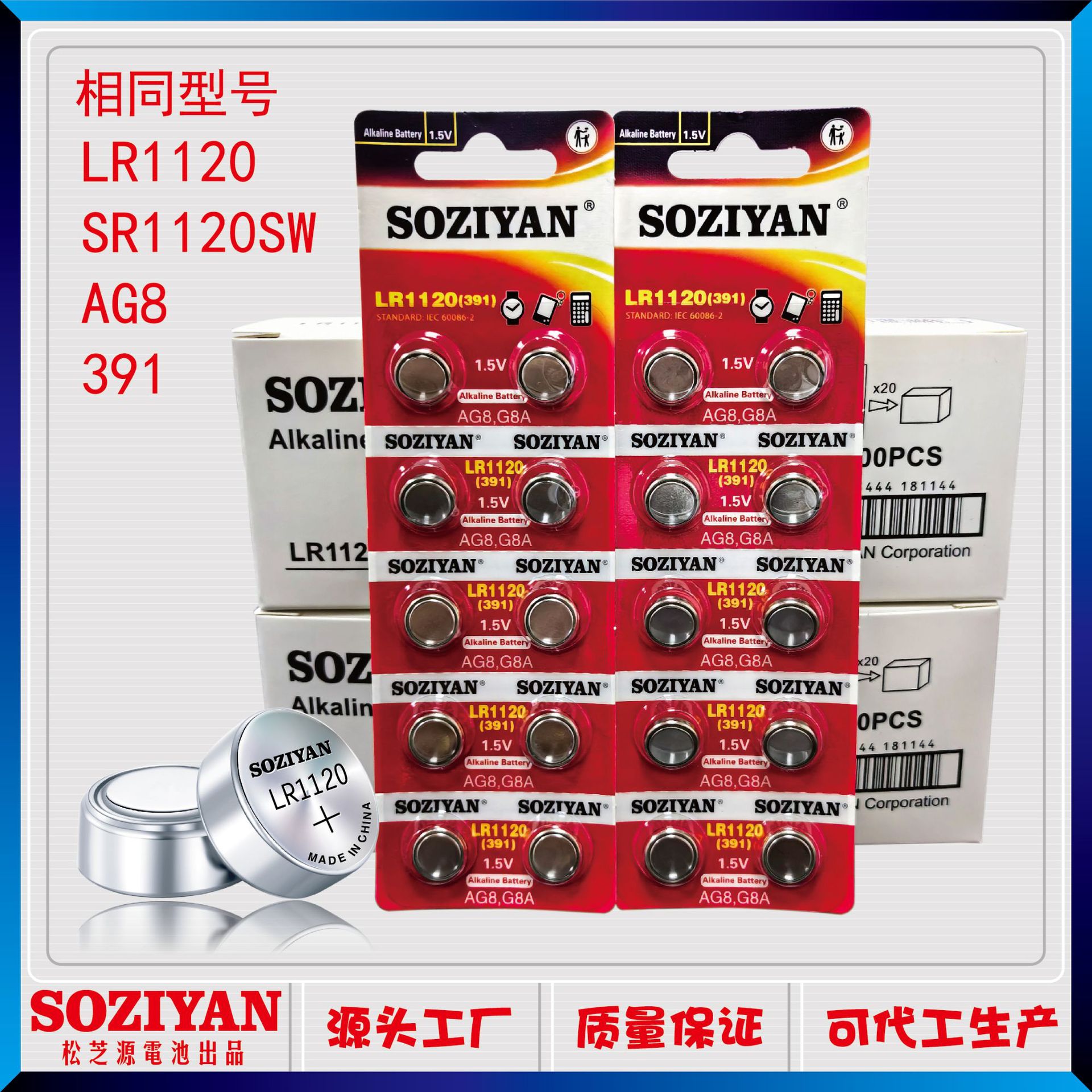 SOZIYAN/松芝源AG8 LR1120电池 381纽扣电池 391A电子 1.55v电池