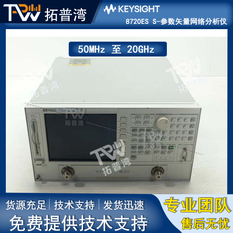 Agilent 安捷伦 8720ES S-参数矢量网络分析仪 50MHz 至 20GHz
