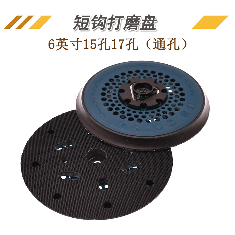 6寸15孔/17孔通孔电动打磨盘蓝盖PU短勾抛光盘自粘砂纸打磨抛光盘