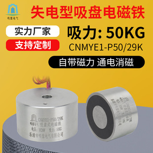 Mingyu Power-off P50/29K DC Circular Suction Cup Electromagnet Suction 50kg Self-contained Magnetic Power-on Demagnetization