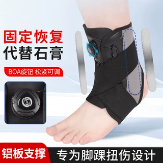 护踝扭伤固定器关节保护套可旋转铝板支撑透气加压绑带健身防崴脚