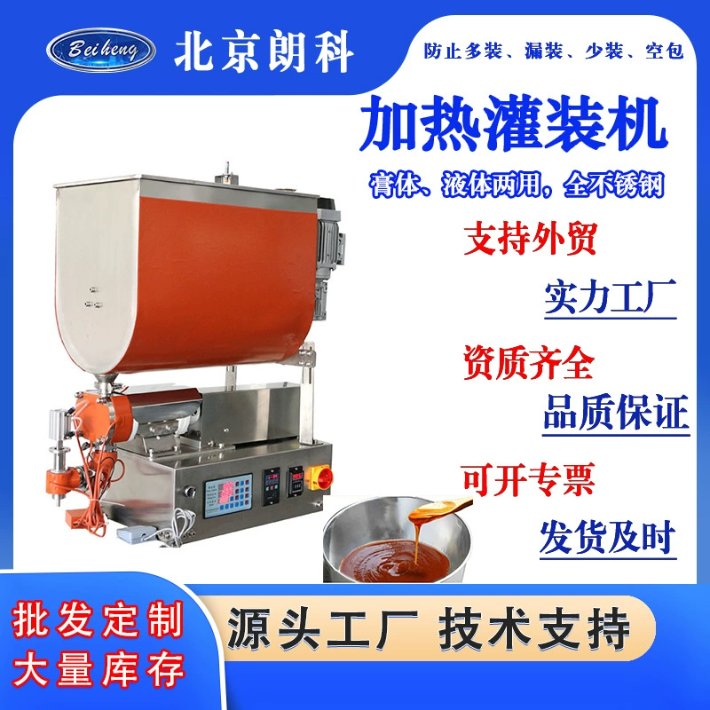 Машина для розлива пасты с подогревом, машина для розлива меда, соуса, чили-соуса, машина для розлива пасты с бункером для смешивания и розлива