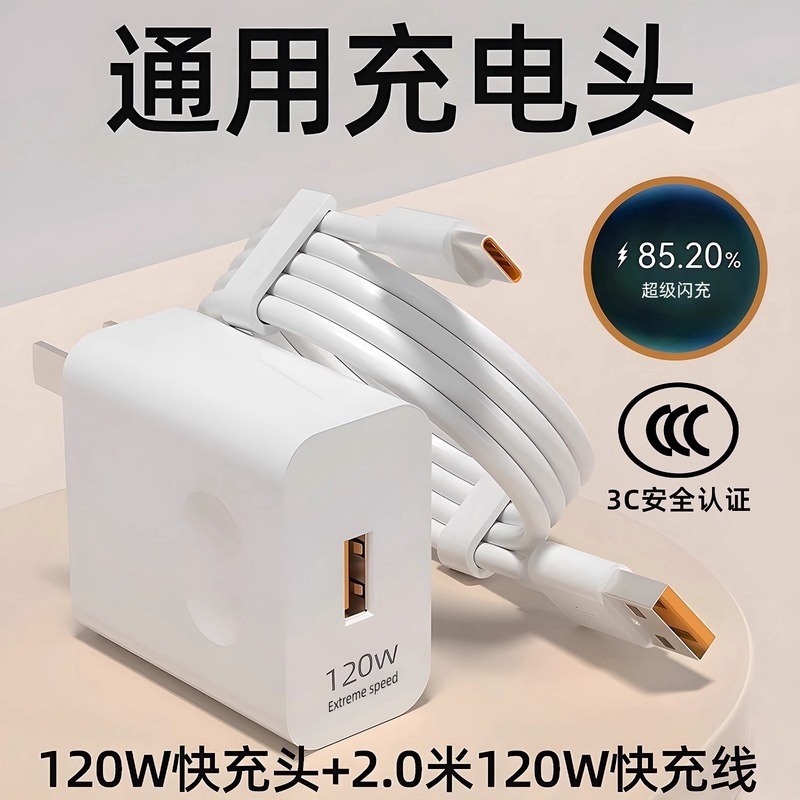 120W66W ユニバーサル高速充電 Honor Huawei OPPO Android VIVO 充電器セット充電ヘッド p50p4 に適しています|undefined