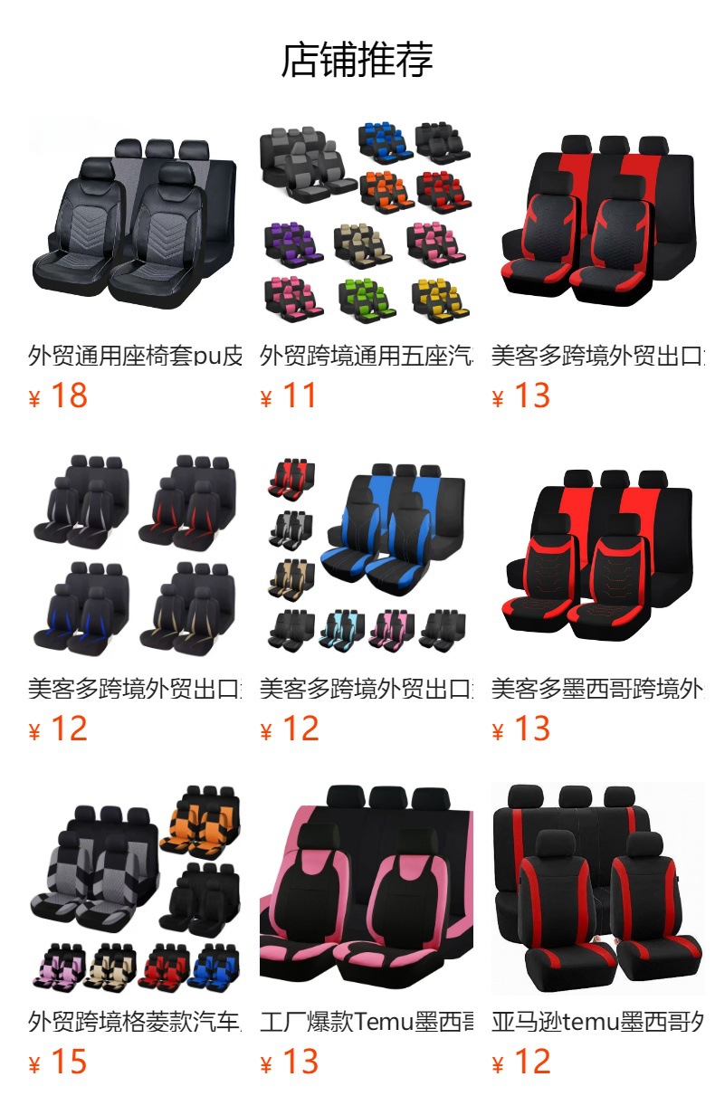Cross-Border New Model Amazon Temu Meike Multi-Elastic Fabric Wine Glass Style Universal Car Seat Cover Mexico
