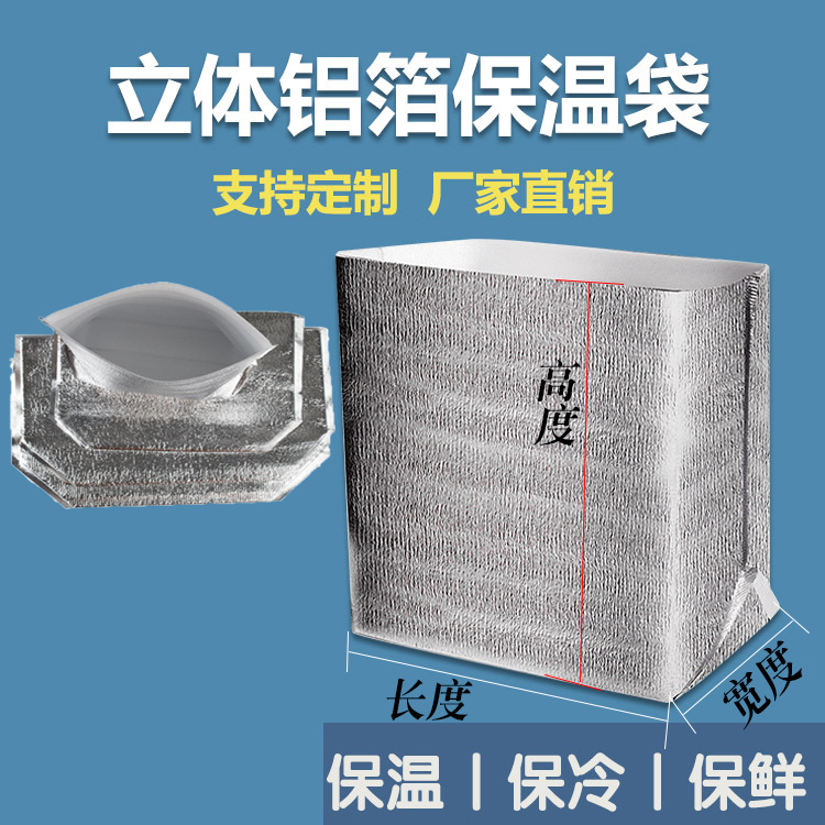 加厚铝箔立体防水海鲜保温袋外卖生鲜保冷水果保鲜袋厂家现货批发