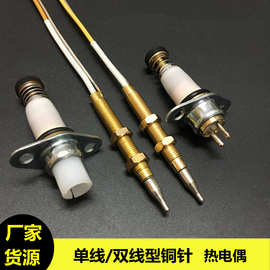 燃气灶配件 单双线感应针热电偶 炉灶具电磁阀 感应熄火保护装置