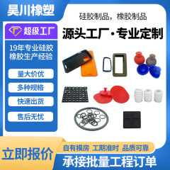 ゴム製品加工カスタムシリコンゴム部品カスタムダンパーパッドゴムキャップ加工