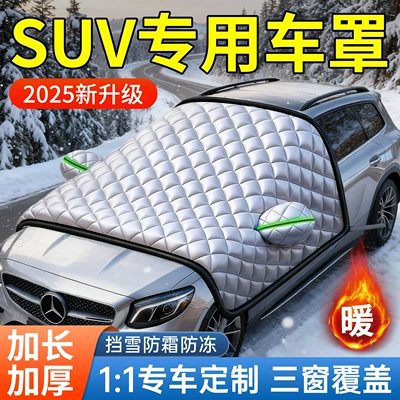 Car snow shield Car-Specific Snow Shield Thickened